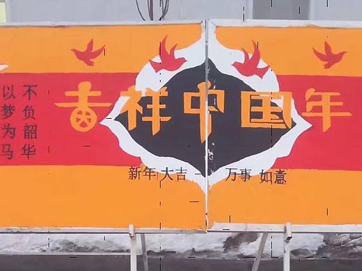 吉祥中国年