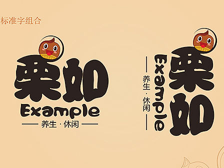 栗如VI
