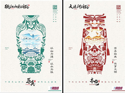 浙江诗路行 《魅力浙江·诗之路》