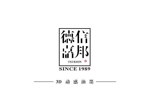 德信嘉邦 字体形象
