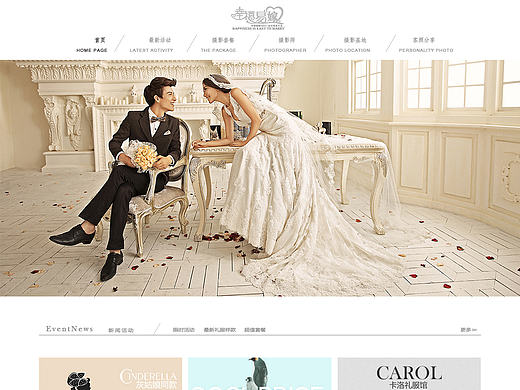 婚嫁web首页截图