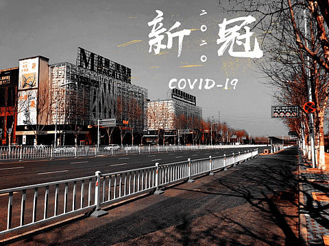 新冠的新年（個人主頁-ZNDM3Mzc3MDQ=） - 人文/紀實攝影 - 站酷設計師紈張原創(chuàng)素材 - 站酷ZCOOL