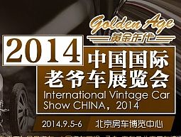 2014国际老爷车展览会（个人主页-ZNTA3Nzg4OA==） - 运营设计 - 站酷设计师草莓大丸子原创素材 - 站酷ZCOOL