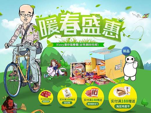 xiaoy踏青（个人主页-ZMjEwMDA3NDA=） - 电商 - 站酷设计师NERO丶丶丶原创素材 - 站酷ZCOOL