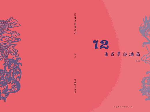 十二生肖剪纸插画设计
