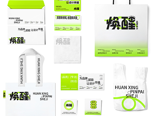 焕醒品牌设计工作室｜品牌视觉VI