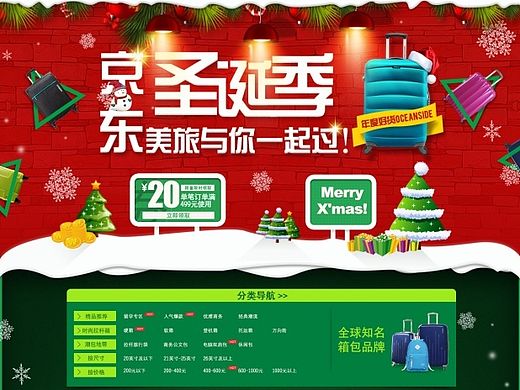 美旅圣诞节活动页面（个人主页-ZMTI2MjEyOTI=） - 运营设计 - 站酷设计师power_cwal原创素材 - 站酷ZCOOL