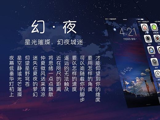 手机主题图标《幻·夜》