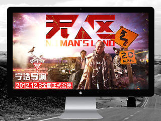 海报/BANNER/电影海报/无人区/黄渤/徐峥/电影宣传/广告图