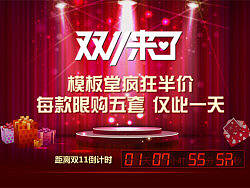 【ECSHOP模板堂】双11来了，疯狂半价，仅此一天