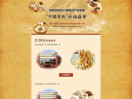 海南旅游专题网页设计（个人主页-ZMTMzMTAxMDQ=） - 运营设计 - 站酷设计师魔方大厦原创素材 - 站酷ZCOOL