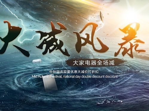 天猫/淘宝 首页海报 美的电器海报 首页全屏海报