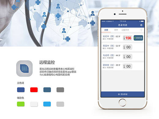 远程监控app