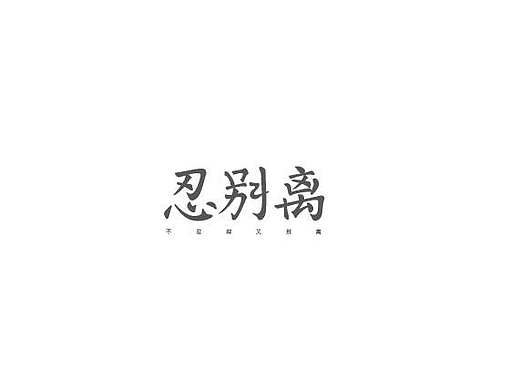 5y 字体