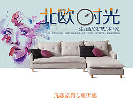 家具海报
