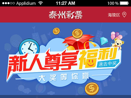 彩票IOS界面设计