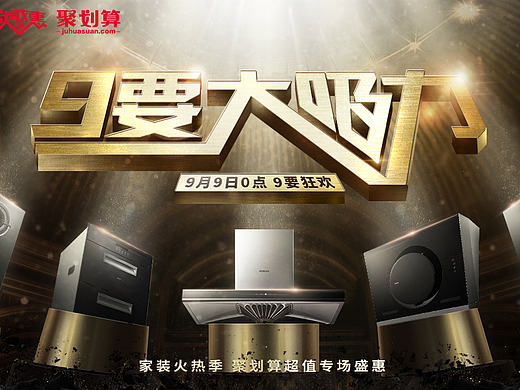 老板电器近期出作  99大促 周末购 banner  二级页  杂等