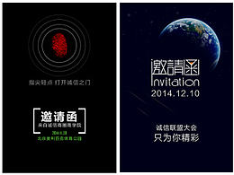 來自誠信商圈的電子邀請函（手機端）