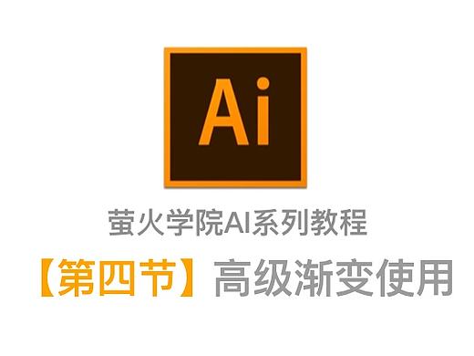 【AI教程】第四节丨UI方向 高级渐变用法