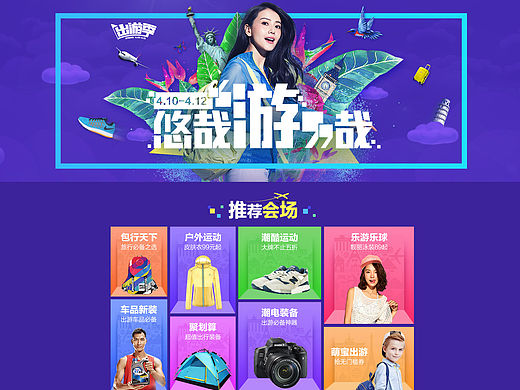 出游季（个人主页-ZMTU4MTA4MTI=） - 运营设计 - 站酷设计师若鱼空空原创素材 - 站酷ZCOOL