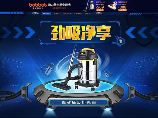 天猫吸尘器店铺首页装修