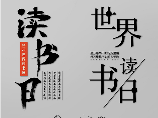 世界读书日字体