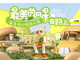 最美风景在路上