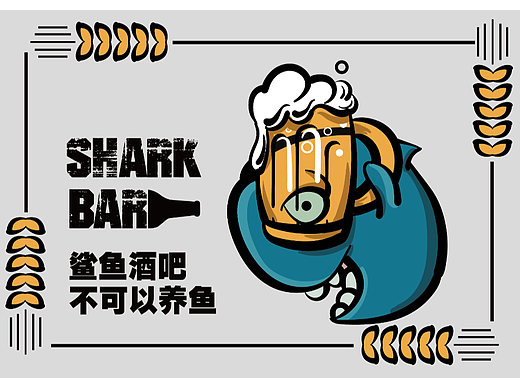 鲨鱼酒吧