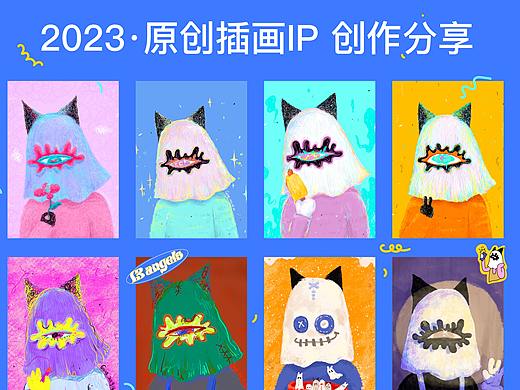 2023-原创插画IP 创作分享