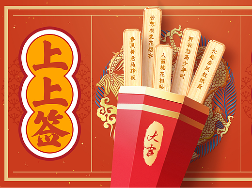 新年上上签 - 动效