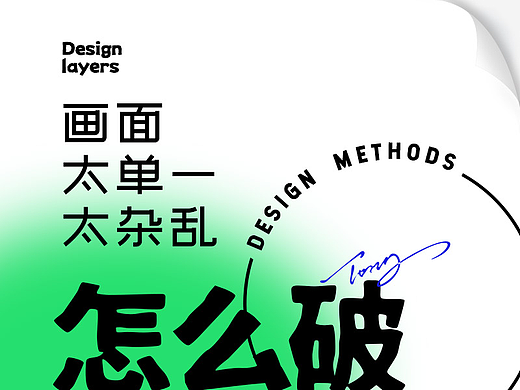 画面太单一/太杂乱怎么破？