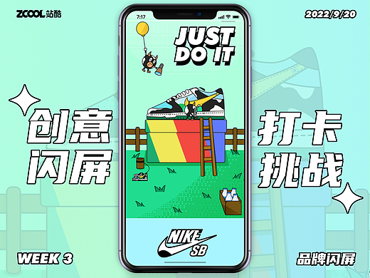 创意闪屏打卡挑战第三周