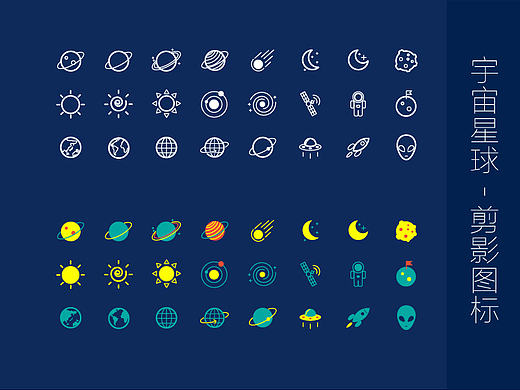 宇宙星球剪影线性彩色图标[ICON]矢量