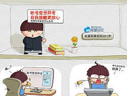 阿里旺旺安全中心漫畫第三季（個人主頁-ZNDcwOTI4） - 商業(yè)插畫 - 站酷設計師康康手寫原創(chuàng)素材 - 站酷ZCOOL