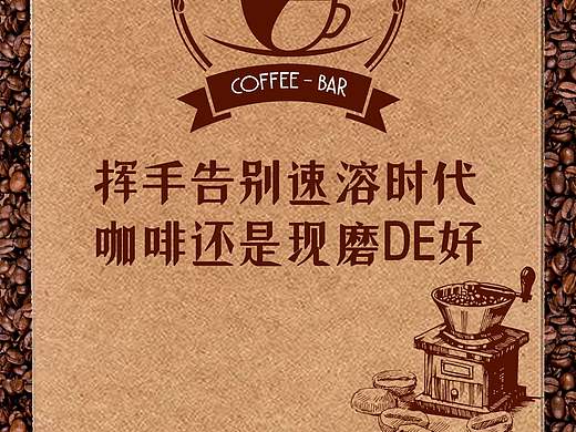 咖啡海报（个人主页-ZNTU2MjM0NDg=） - 海报 - 站酷设计师曹玥彤原创素材 - 站酷ZCOOL
