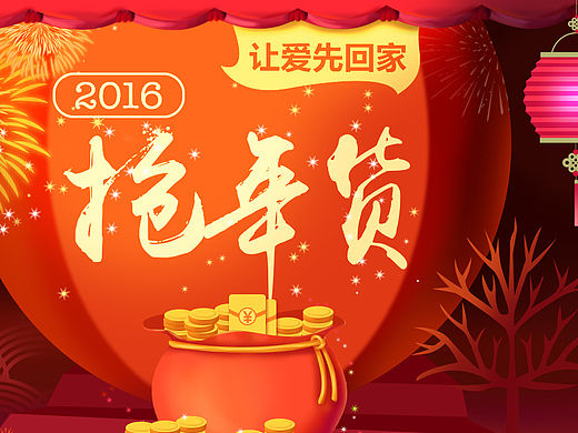 春節(jié)活動(dòng)頁（個(gè)人主頁-ZMTQ4ODQ3MDA=） - 運(yùn)營設(shè)計(jì) - 站酷設(shè)計(jì)師藍(lán)汽水原創(chuàng)素材 - 站酷ZCOOL