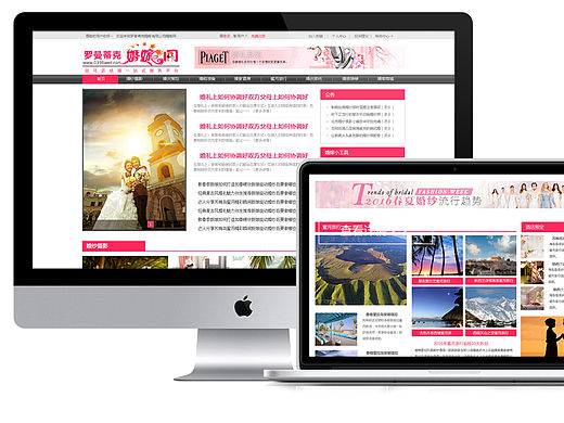 行业网站-罗曼蒂克婚庆