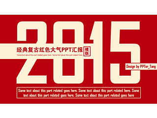 红色经典大气欧美复古杂志风格PPT汇报模版