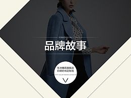 品牌故事