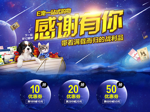 星空主题天猫首页海报