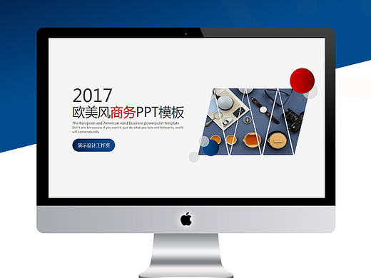 2017商业商务简约公司简介PPT模板