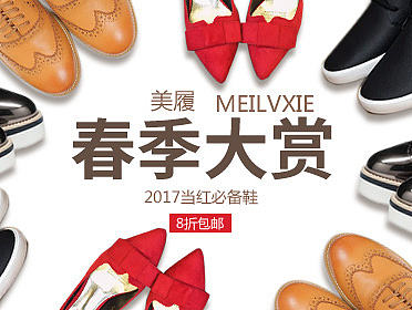 鞋子banner