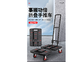 折叠推车详情页设计