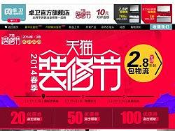 家装主材设计首页 网页设计