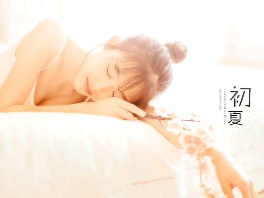 夏色，文艺私房