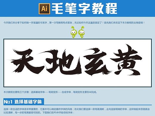 毛笔字教程（附素材）