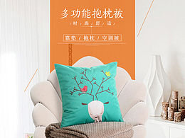 抱枕详情页