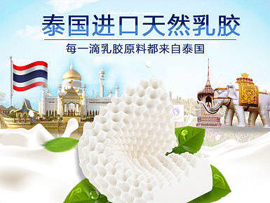 泰国乳胶枕详情页