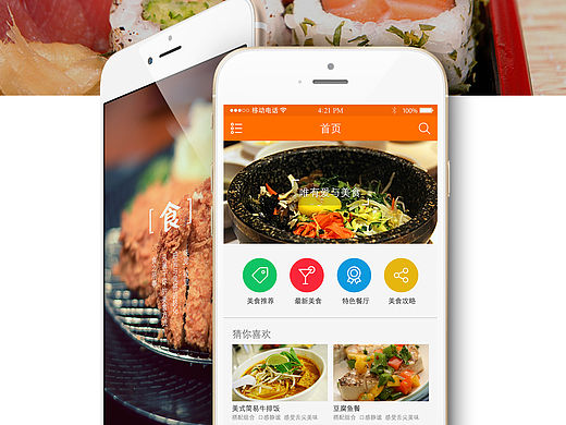 食师傅APP界面设计