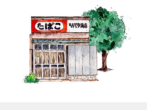 日本水彩手绘-たばこ商店
